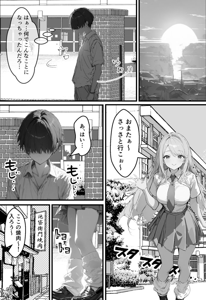 好きなギャルに誤送信したら、実はハメ撮りされるのが好きなドМ変態女だった話【晒し屋匿名X】