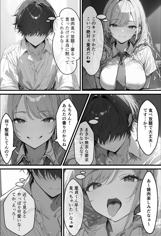 好きなギャルに誤送信したら、実はハメ撮りされるのが好きなドМ変態女だった話【晒し屋匿名X】