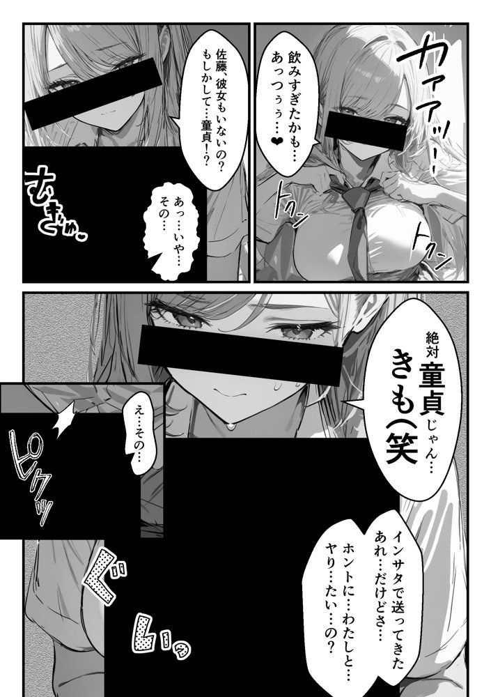 好きなギャルに誤送信したら、実はハメ撮りされるのが好きなドМ変態女だった話【晒し屋匿名X】