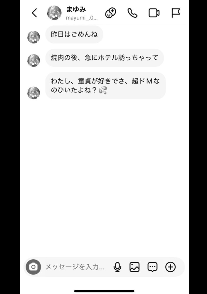 好きなギャルに誤送信したら、実はハメ撮りされるのが好きなドМ変態女だった話【晒し屋匿名X】