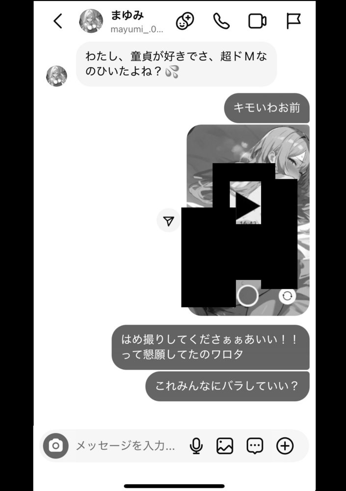 好きなギャルに誤送信したら、実はハメ撮りされるのが好きなドМ変態女だった話【晒し屋匿名X】