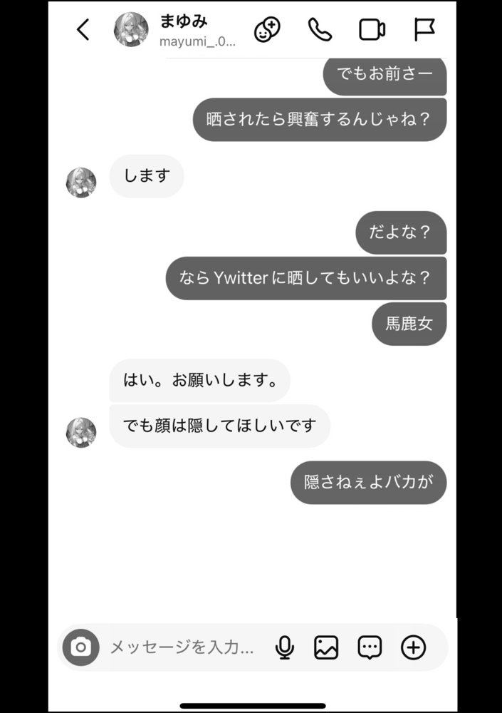 好きなギャルに誤送信したら、実はハメ撮りされるのが好きなドМ変態女だった話【晒し屋匿名X】