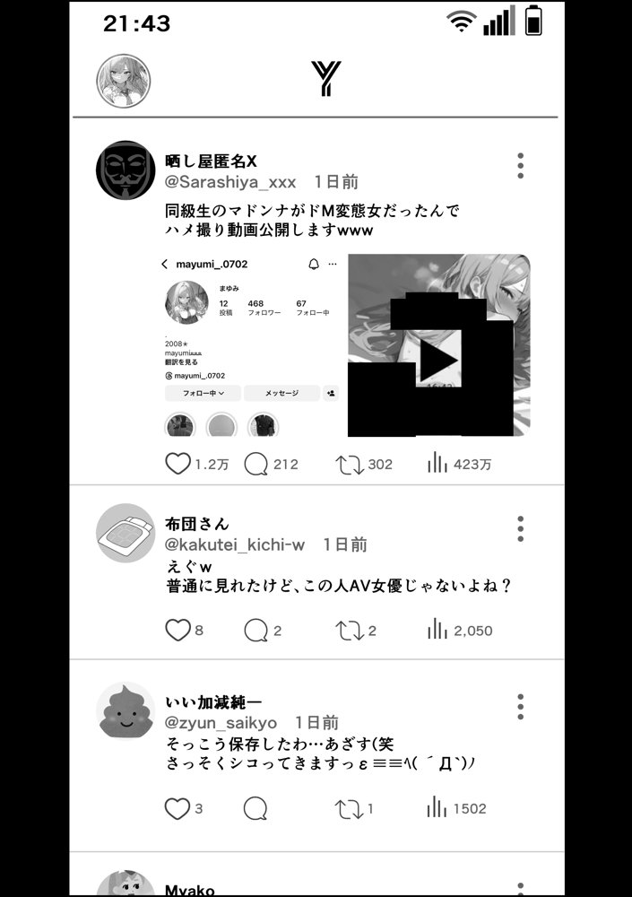 好きなギャルに誤送信したら、実はハメ撮りされるのが好きなドМ変態女だった話【晒し屋匿名X】