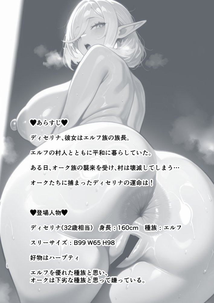 オークに何度も孕まされてボテ腹セックス堕ちするエルフのお話〜始源のエルフディセリナの場合【YUMA FACTORY】