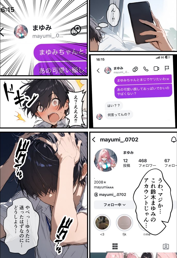 好きなギャルに誤送信したら、実はハメ撮りされるのが好きなドМ変態女だった話【晒し屋匿名X】