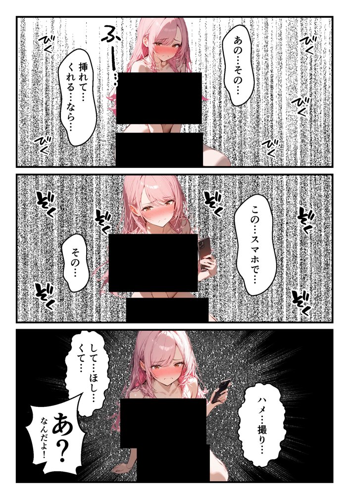 好きなギャルに誤送信したら、実はハメ撮りされるのが好きなドМ変態女だった話【晒し屋匿名X】