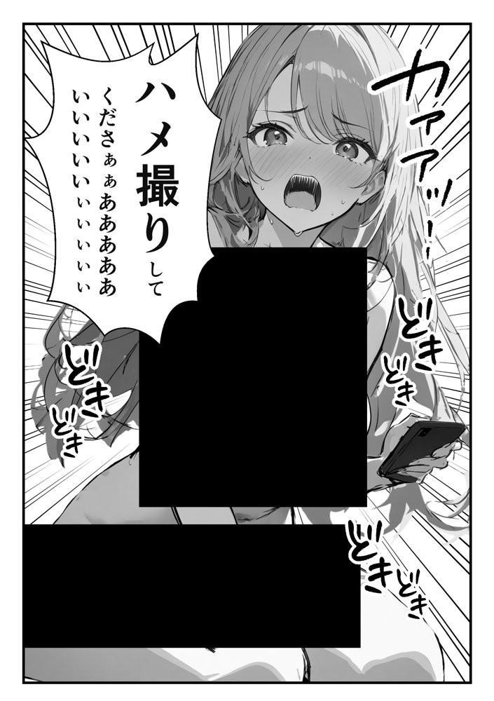 好きなギャルに誤送信したら、実はハメ撮りされるのが好きなドМ変態女だった話【晒し屋匿名X】