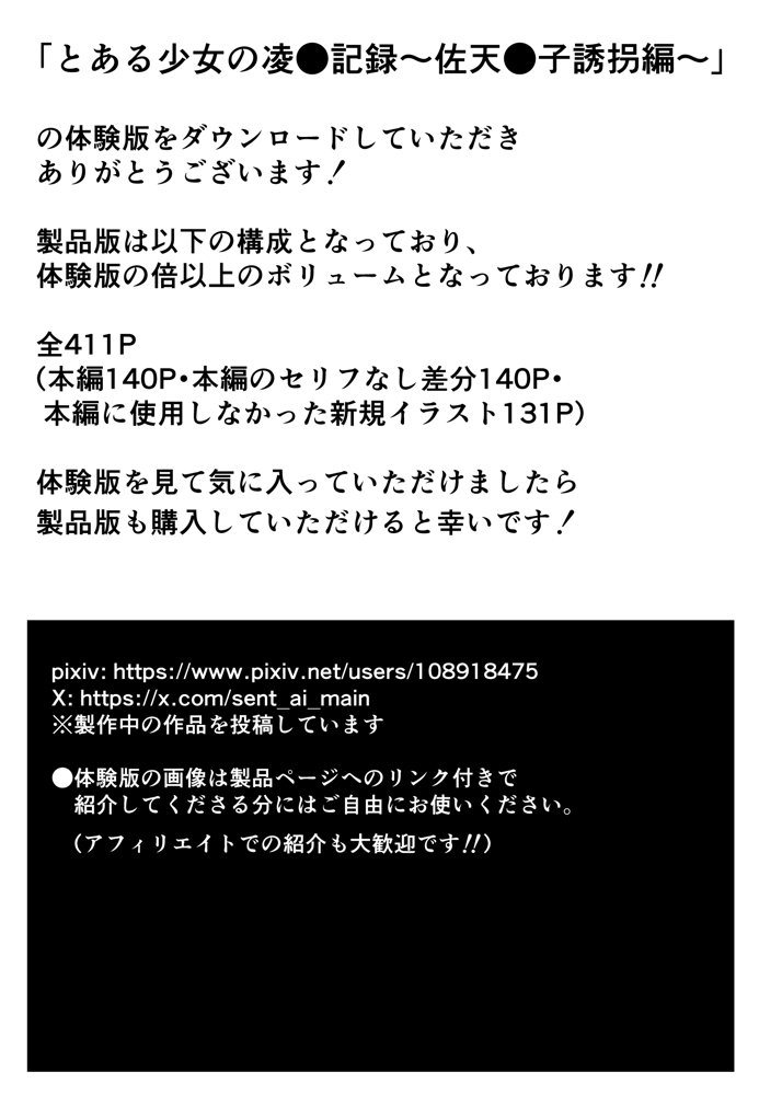 とある少女の凌●記録〜佐天●子誘拐編〜【せんと】