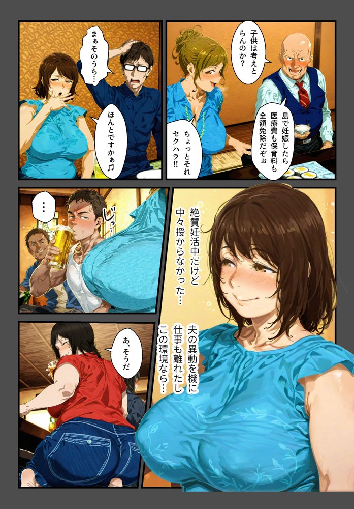 種付島〜淫宴に沈む女達〜【アヤカシノイチ】