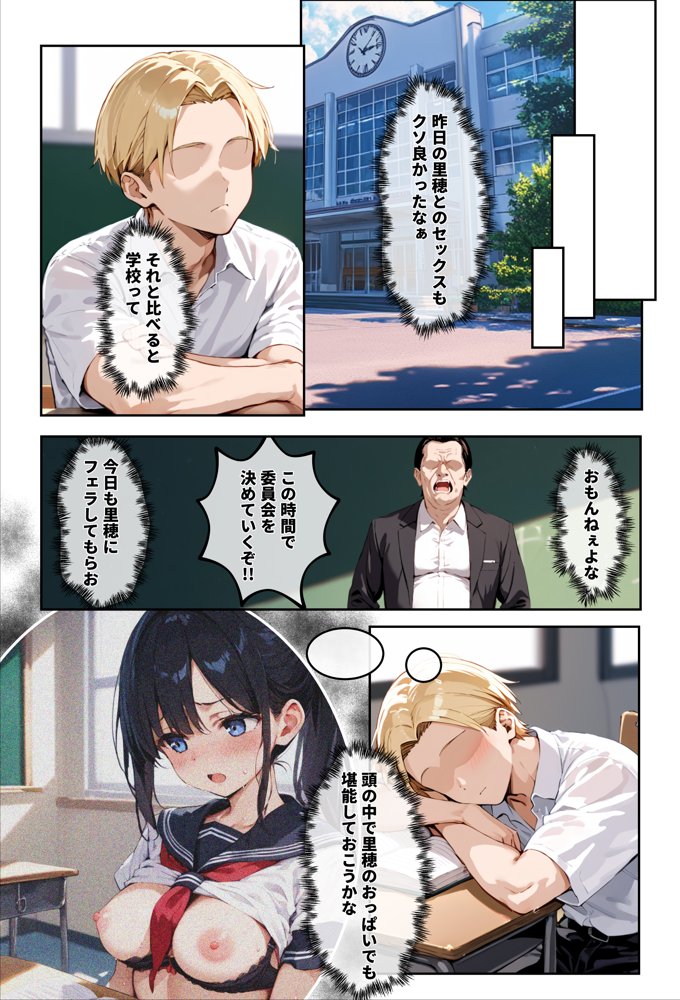 「3秒だけ好きにシていい」と言ったデカパイ委員長の寝取られマ〇コを貸してもらった件【エロマンガールズ】