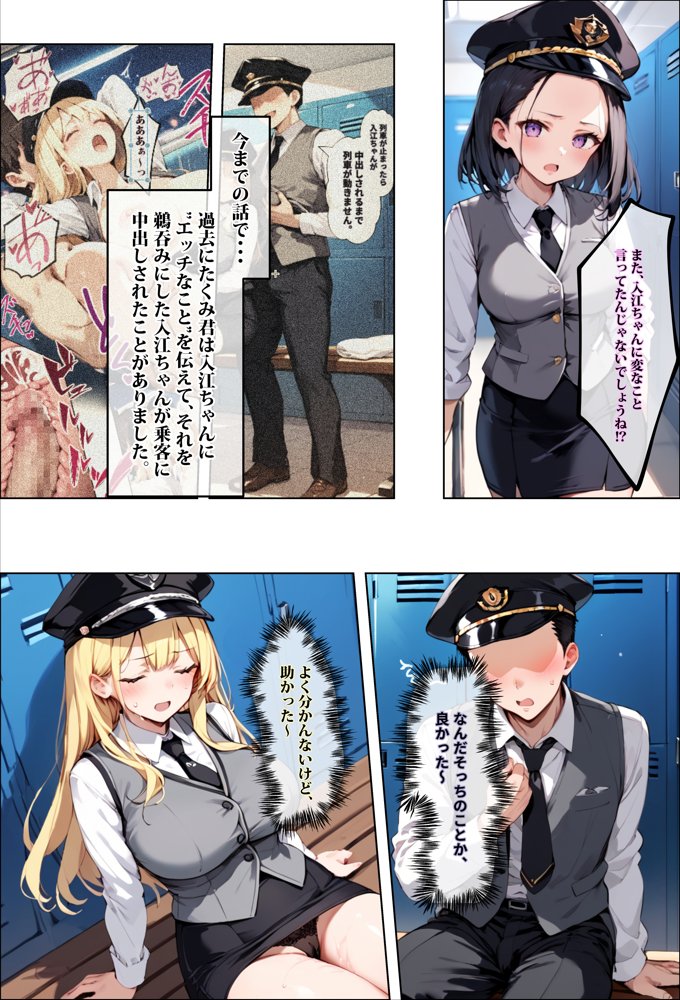 彼女よりエッチが上手い子との浮気SEXを見せてあげた話〜中出し列車で働くビッチ〜【エロマンガールズ】