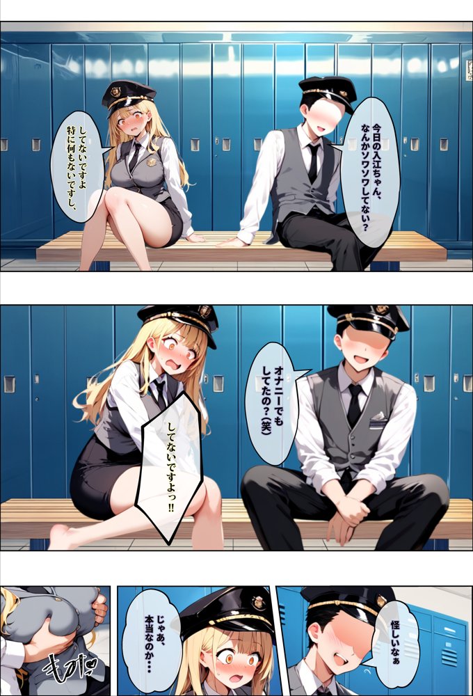彼女よりエッチが上手い子との浮気SEXを見せてあげた話〜中出し列車で働くビッチ〜【エロマンガールズ】
