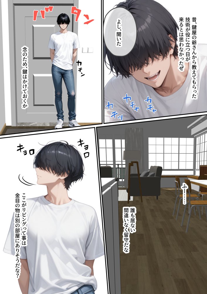 ただ空き巣に入っただけのはずが欲求不満な人妻を堕とすことになった話〜盗んだのは物ではなく躰でした〜【ラブ熟】