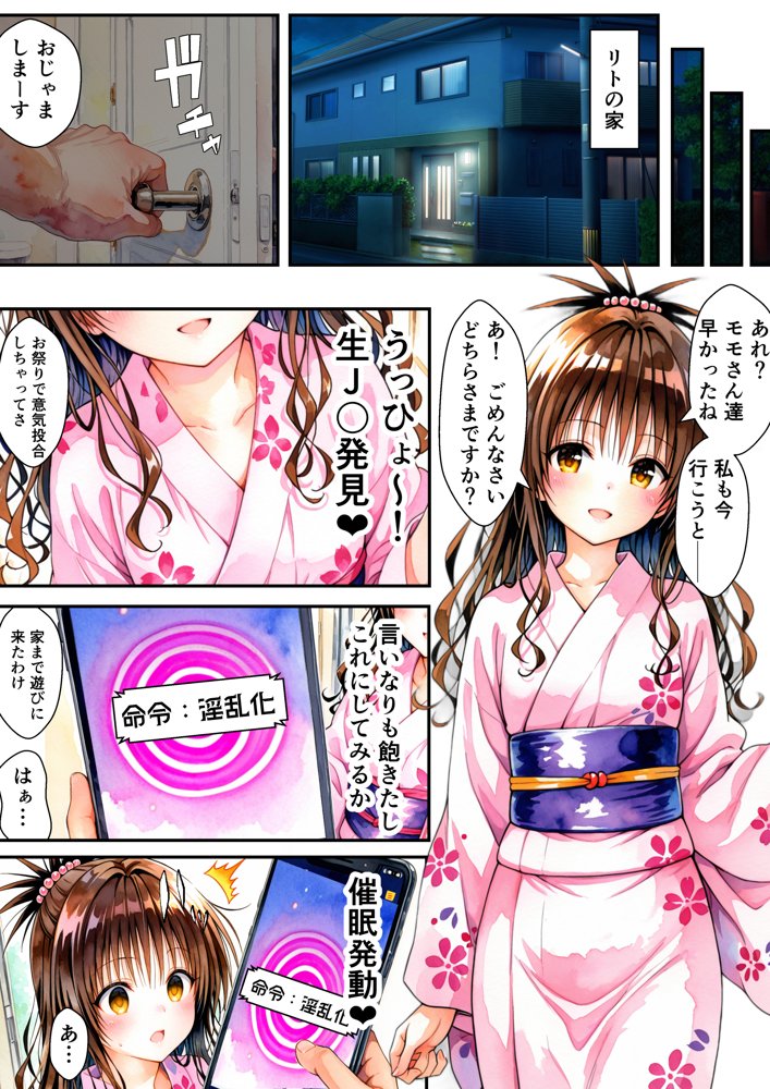 夏祭りで見かけた浴衣姿の子と即セックスする話 〜浴衣美少女ハーレム催●〜【ぎょーざ】