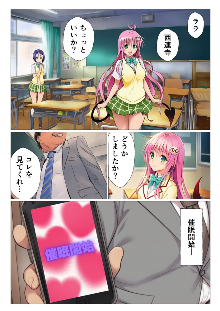 寝取られ大乱交！催◯先生の性教育！？【ToL◯VEる編】【サークル休館日】
