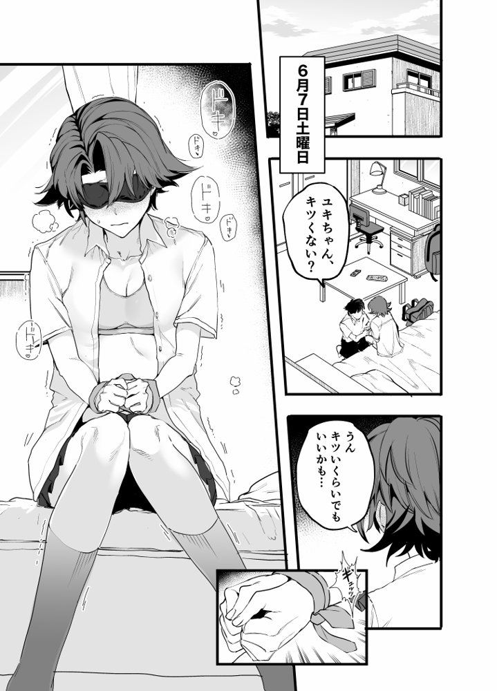 毎週土曜は拘束の日【山盛りひまわり】