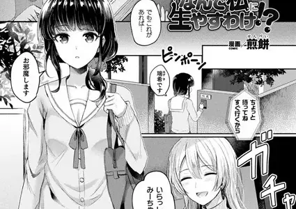 なんで私に生やすわけ！？【単話】