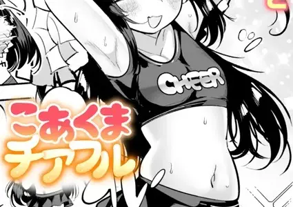 こあくまチアフル
