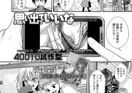 思い出っていいな