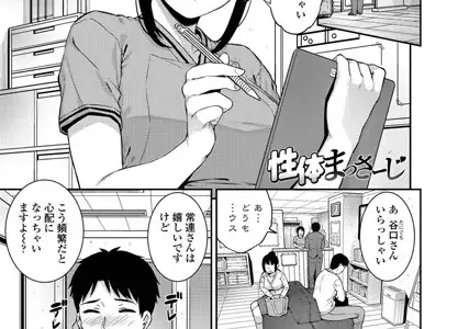 性体まっさーじ