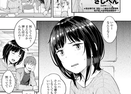 綾ちゃんは断れない