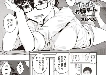 イライラお姉ちゃん