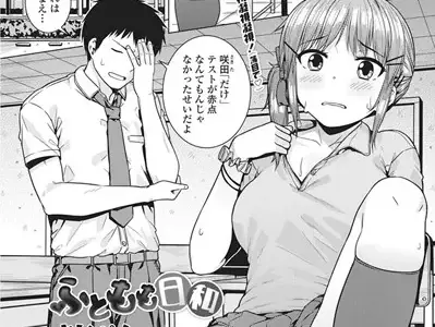 ふともも日和