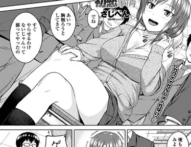 淫乱彼女の初恋事情