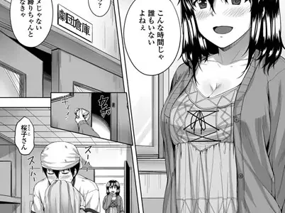 純情乙女な桜子さんのカワイイ秘密