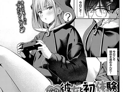 パーカー彼女と初体験