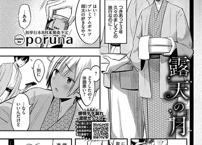 露天の月