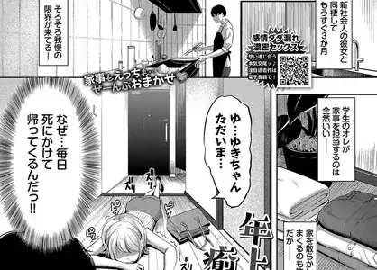 年上彼女を癒やしたい