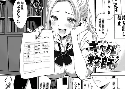 ギャルと教師