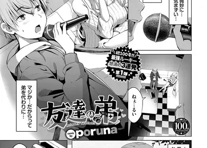 友達の弟