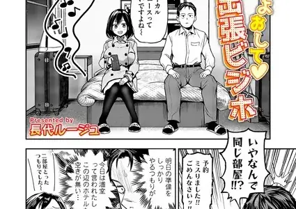 もよおして◇出張ビジホ