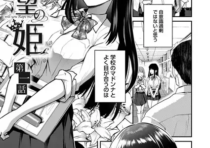 犯●れ願望の姫 第一話