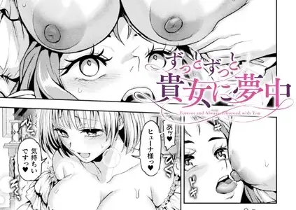 ずっとずっと貴女に夢中【単話】