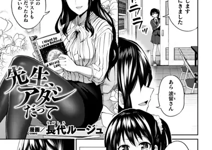 先生、アタシだって【単話】