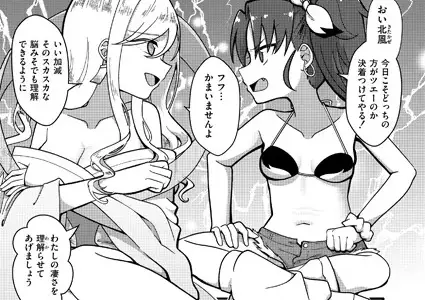 北風ちゃんと太陽ちゃん