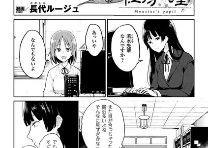 怪物の瞳【単話】