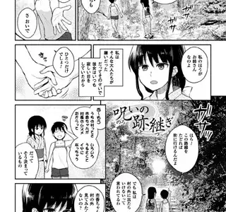 呪いの跡継ぎ【単話】