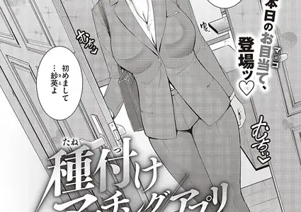 種付けマッチングアプリ