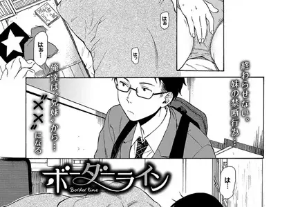ボーダーライン