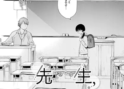 先生、