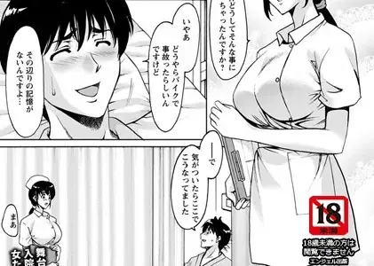 押しかけ病院騎乗位科【単話】