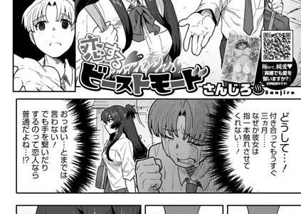 恋するビーストモード