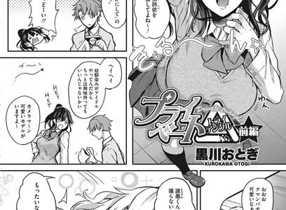 プライベート△（トライアングル） 前編