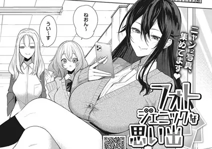 フォトジェニックな思い出