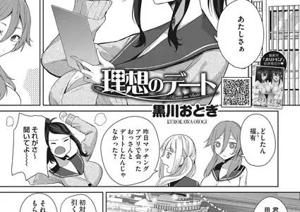 理想のデート