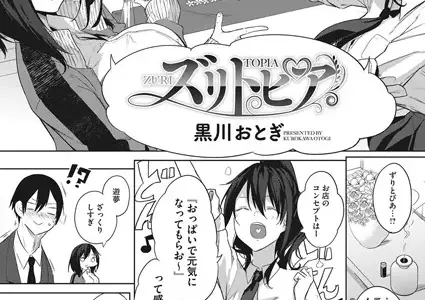 ズリトピア